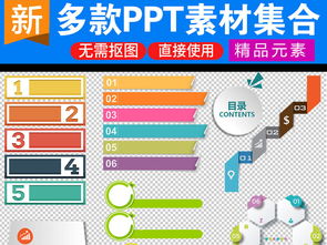 高效演示之選 PPT表格圖文數(shù)字目錄序列設計元素模板詳解與下載指南