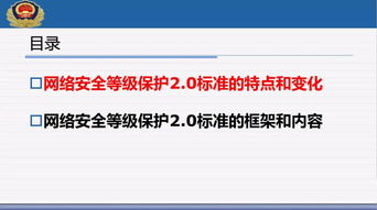 網(wǎng)絡(luò)安全等級(jí)保護(hù)2.0核心標(biāo)準(zhǔn)解讀 聚焦網(wǎng)絡(luò)與信息安全軟件開發(fā)